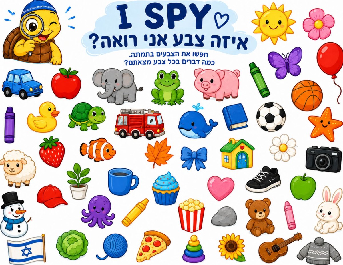 I Spy colors page